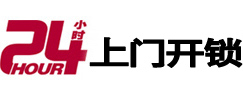 湾里24小时锁行